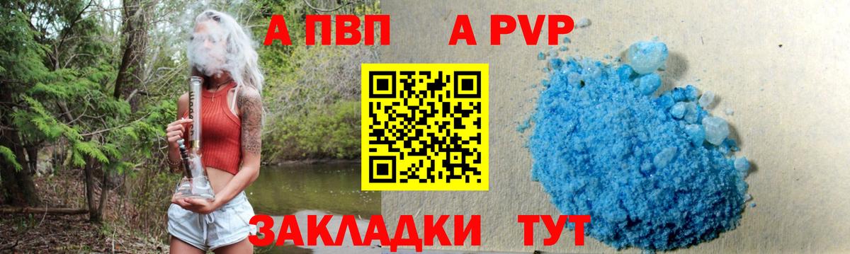 купить наркоту  A-PVP Crystall  Вход с VPN  Alpha-PVP Crystall  Салават 