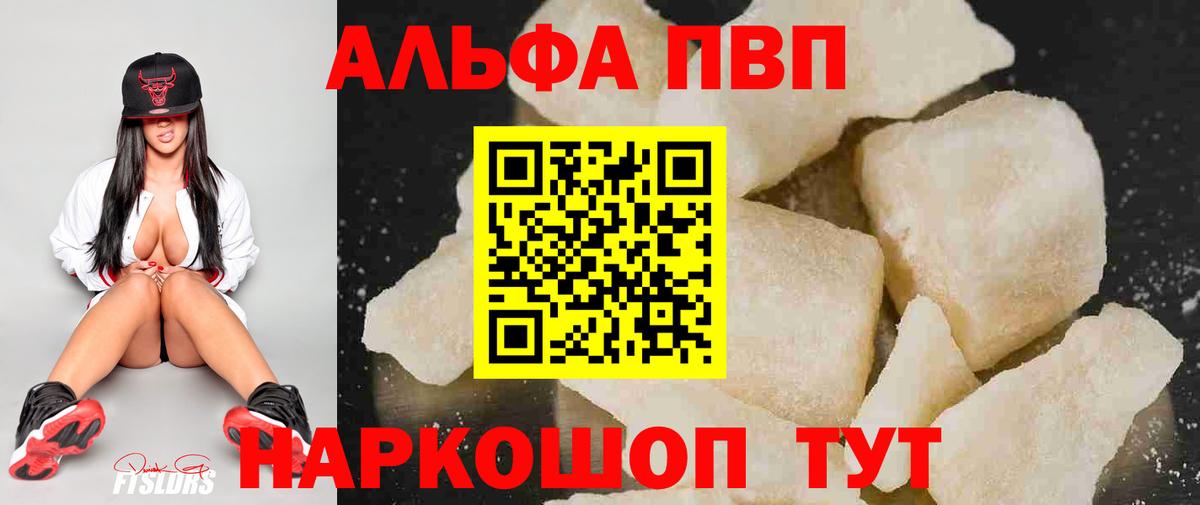 Alpha PVP VHQ  Салават  A PVP СК  А ПВП СК КРИС 