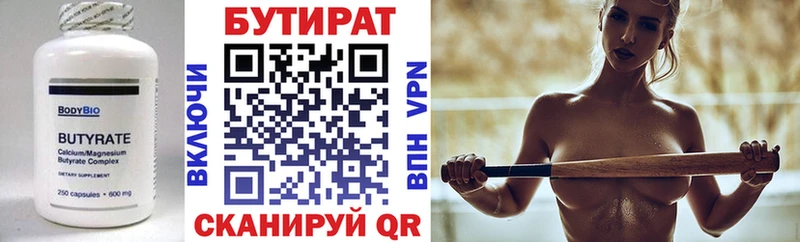 БУТИРАТ Butirat Салават
