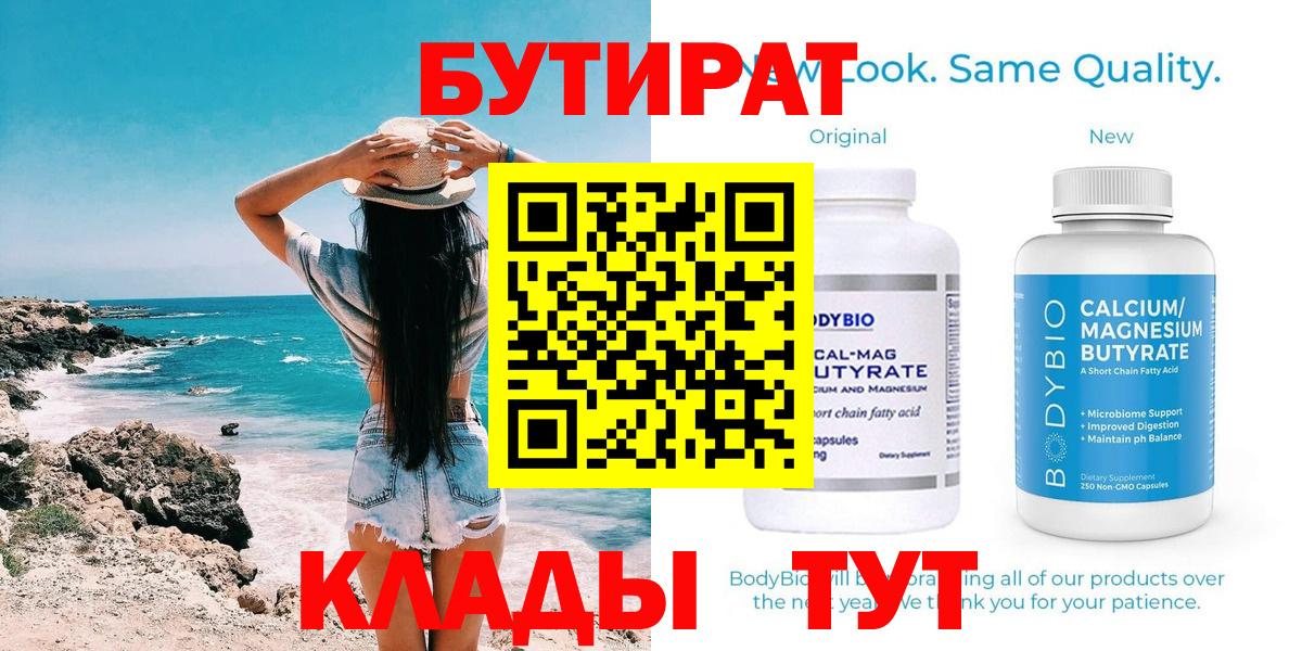 Бутират BDO 33% Салават
