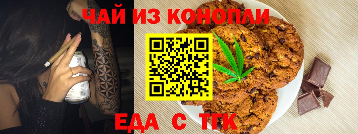 Canna-Cookies конопля  Салават 