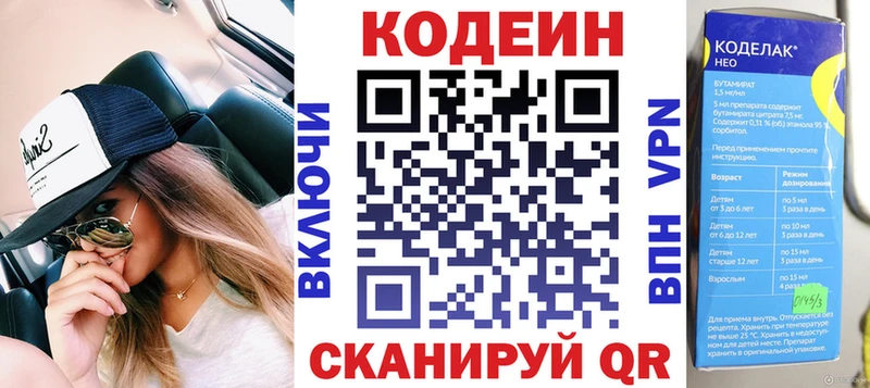 Codein напиток Lean (лин)  мориарти официальный сайт  Салават  цены  