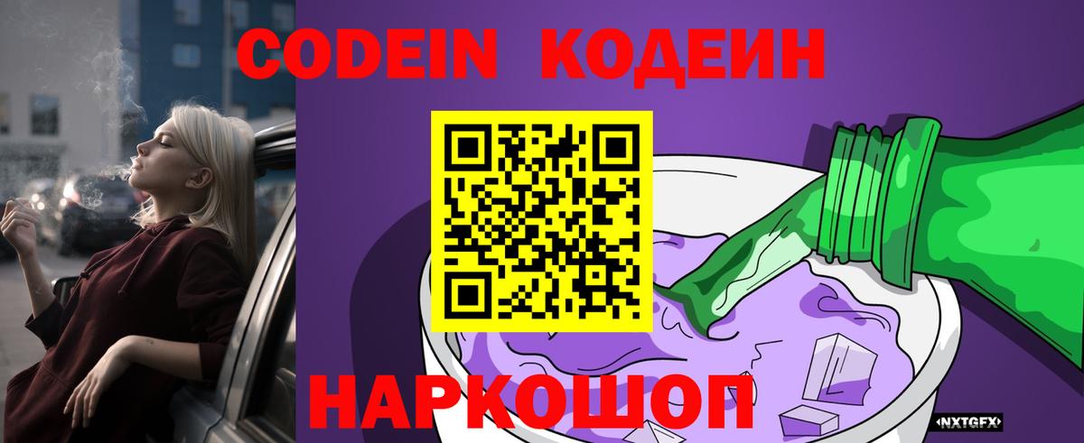 Салават  Codein напиток Lean (лин)  Вход с VPN 
