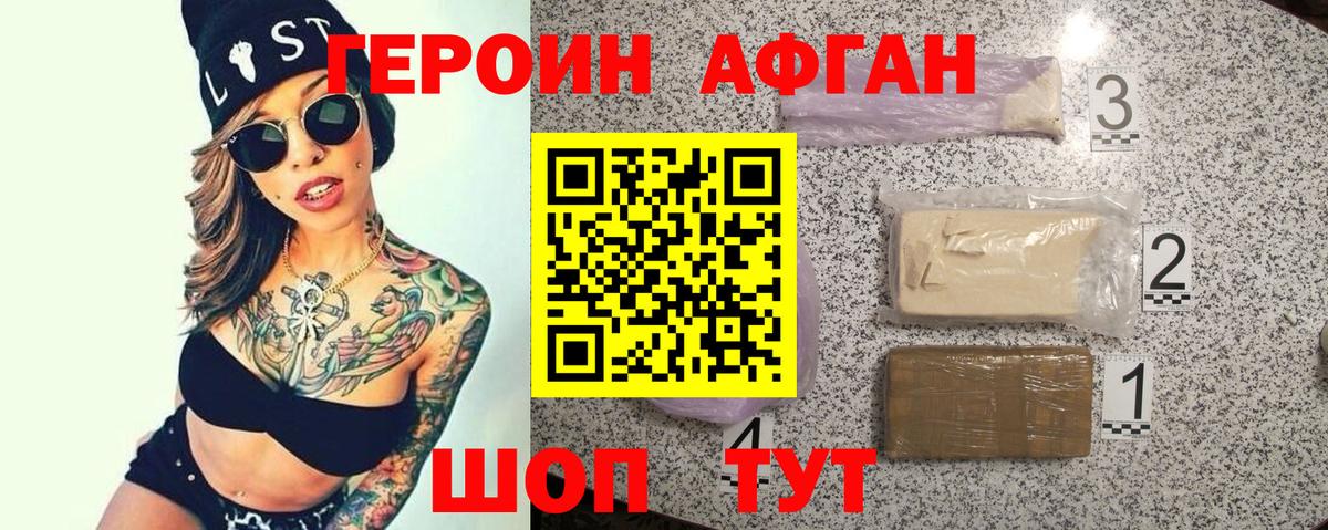 Героин герыч Салават