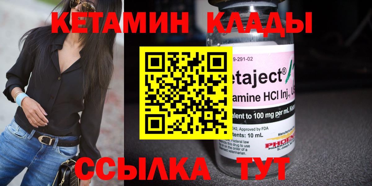 Кетамин VHQ  Кетамин ketamine  Вход с VPN  маркетплейс клад  Салават 