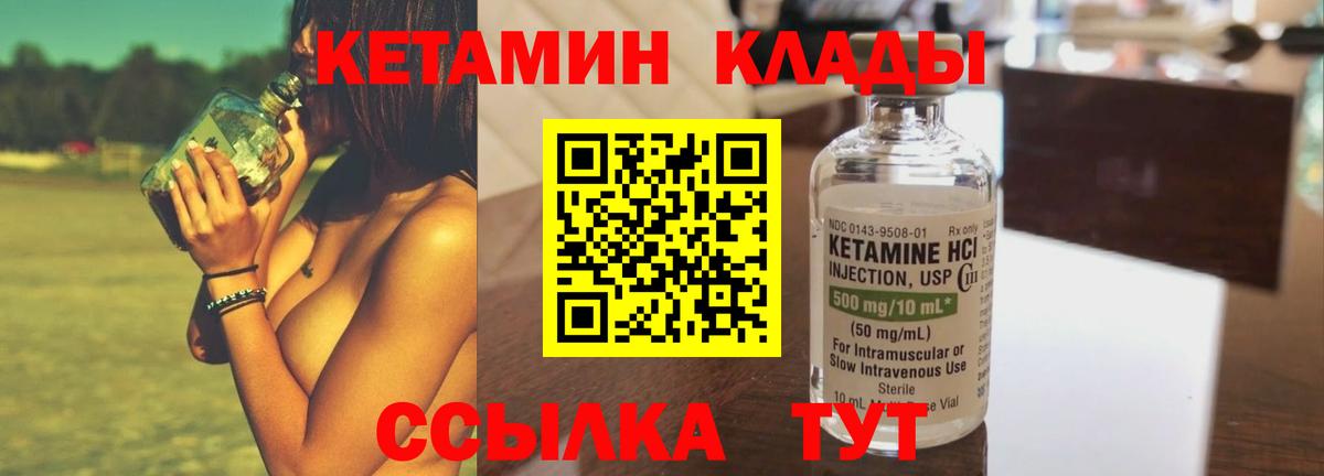 КЕТАМИН VHQ Салават