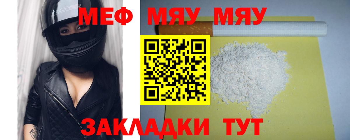 Меф мука  МЯУ-МЯУ  МЯУ-МЯУ VHQ  МЯУ-МЯУ  Салават 