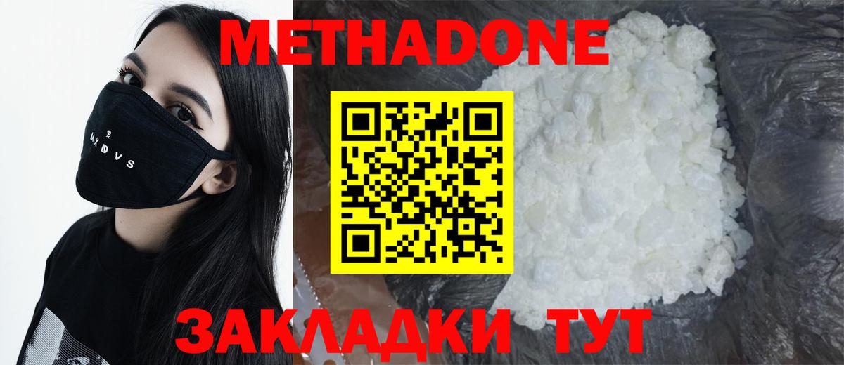 МЕТАДОН кристалл Салават