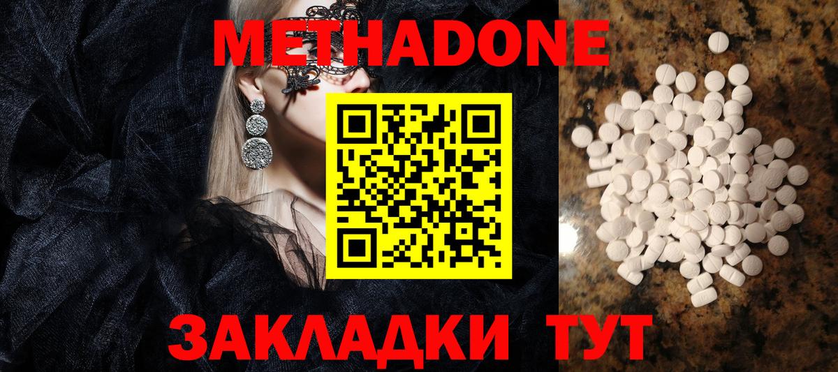 Метадон белоснежный Салават